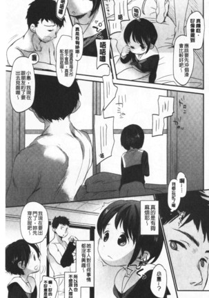Shishunki no Kokoro | 思春期的少女心 Page #138