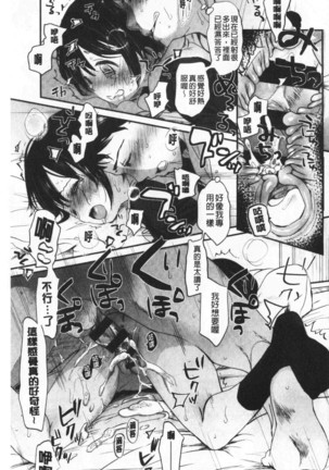 Shishunki no Kokoro | 思春期的少女心 Page #134