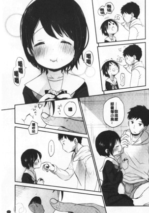 Shishunki no Kokoro | 思春期的少女心 Page #114