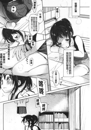 Shishunki no Kokoro | 思春期的少女心 Page #181