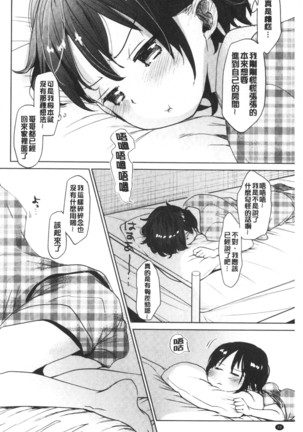 Shishunki no Kokoro | 思春期的少女心 Page #95