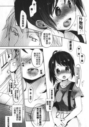 Shishunki no Kokoro | 思春期的少女心 Page #153