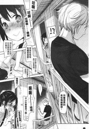 Shishunki no Kokoro | 思春期的少女心 Page #151