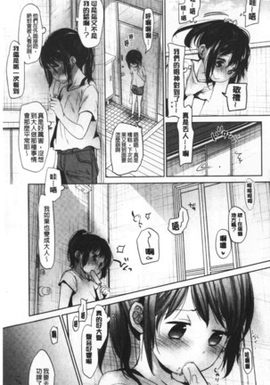 Shishunki no Kokoro | 思春期的少女心 Page #146