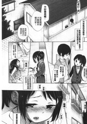 Shishunki no Kokoro | 思春期的少女心 Page #142
