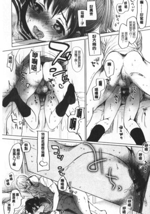 Shishunki no Kokoro | 思春期的少女心 Page #210