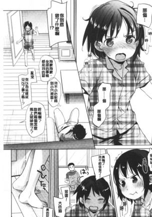 Shishunki no Kokoro | 思春期的少女心 Page #92