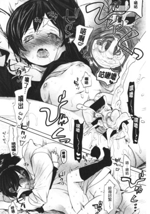 Shishunki no Kokoro | 思春期的少女心 Page #131