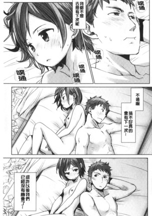 Shishunki no Kokoro | 思春期的少女心 Page #44