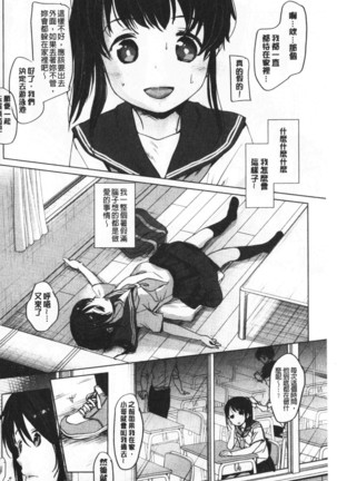 Shishunki no Kokoro | 思春期的少女心 Page #197