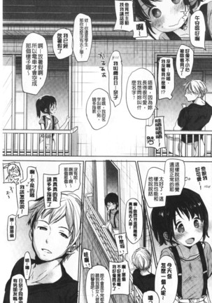 Shishunki no Kokoro | 思春期的少女心 Page #152
