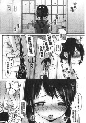 Shishunki no Kokoro | 思春期的少女心 Page #149