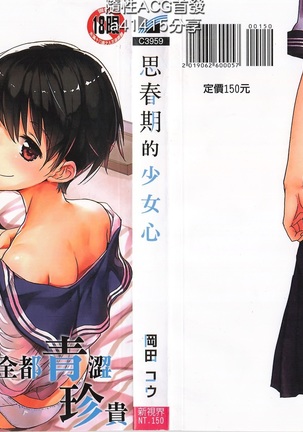 Shishunki no Kokoro | 思春期的少女心 Page #4