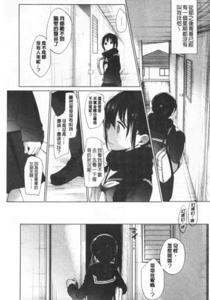 Shishunki no Kokoro | 思春期的少女心 Page #228