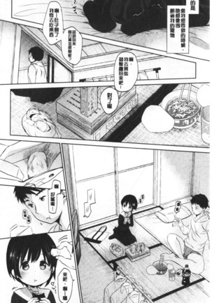 Shishunki no Kokoro | 思春期的少女心 Page #113