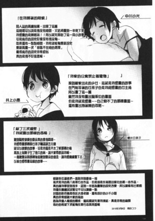 Shishunki no Kokoro | 思春期的少女心 Page #141