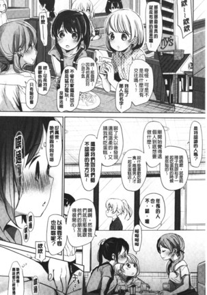 Shishunki no Kokoro | 思春期的少女心 Page #147