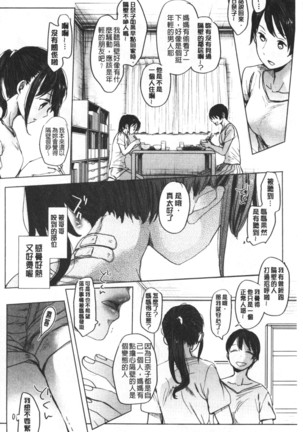 Shishunki no Kokoro | 思春期的少女心 Page #223