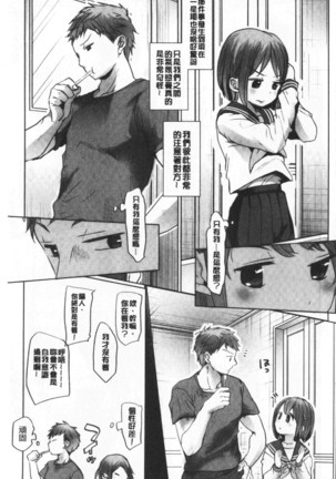 Shishunki no Kokoro | 思春期的少女心 Page #10