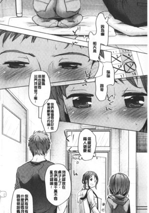 Shishunki no Kokoro | 思春期的少女心 Page #19