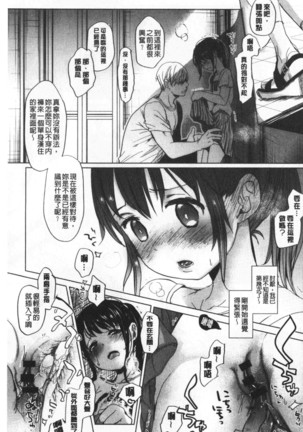 Shishunki no Kokoro | 思春期的少女心 Page #186