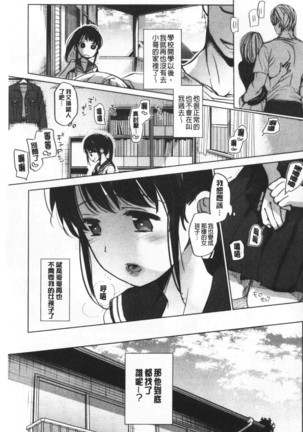 Shishunki no Kokoro | 思春期的少女心 Page #198