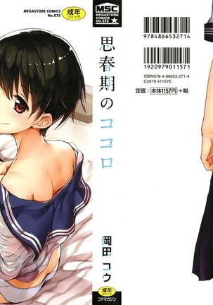 Shishunki no Kokoro | 思春期的少女心 Page #2
