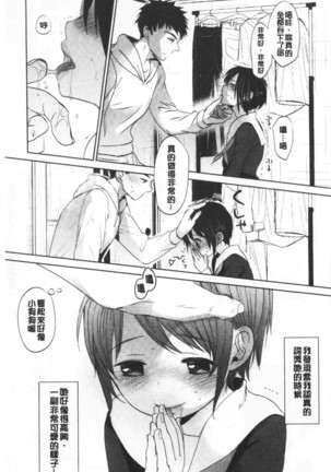 Shishunki no Kokoro | 思春期的少女心 Page #112