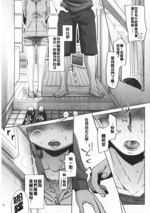 Shishunki no Kokoro | 思春期的少女心 Page #20