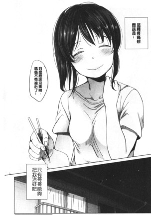 Shishunki no Kokoro | 思春期的少女心 Page #224