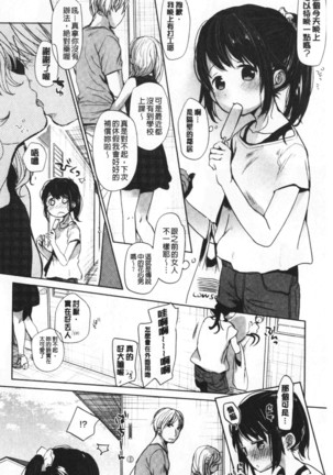 Shishunki no Kokoro | 思春期的少女心 Page #145