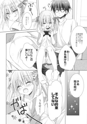 Imouto wa Ore no Yome to Kimatte iru!! Page #13