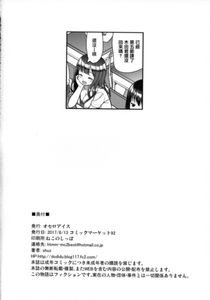 Gaman Shinakute Iinda yo Page #25