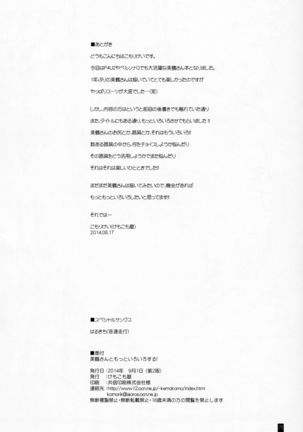Mitsuru-san to Motto Iroiro suru! Page #25