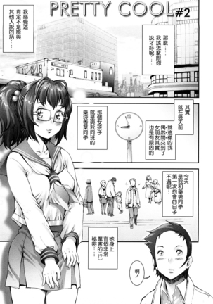 Pretty Cool Ch.1-6 (decensored) Page #35