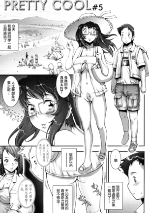 Pretty Cool Ch.1-6 (decensored) Page #105