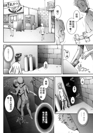 Pretty Cool Ch.1-6 (decensored) Page #112