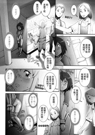 Pretty Cool Ch.1-6 (decensored) Page #138