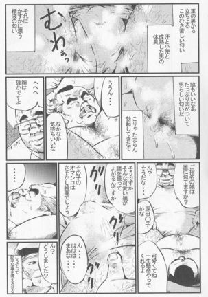 Tenshoku Massa Ichi Ji - Page 5