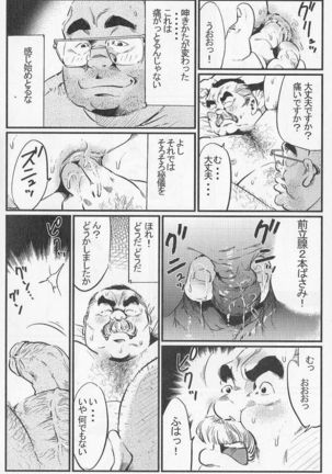 Tenshoku Massa Ichi Ji Page #10