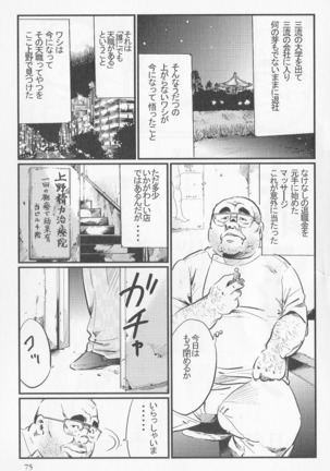 Tenshoku Massa Ichi Ji Page #1