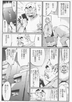 Tenshoku Massa Ichi Ji Page #16
