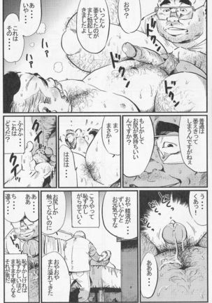 Tenshoku Massa Ichi Ji Page #11