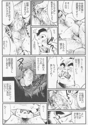 Tenshoku Massa Ichi Ji - Page 9