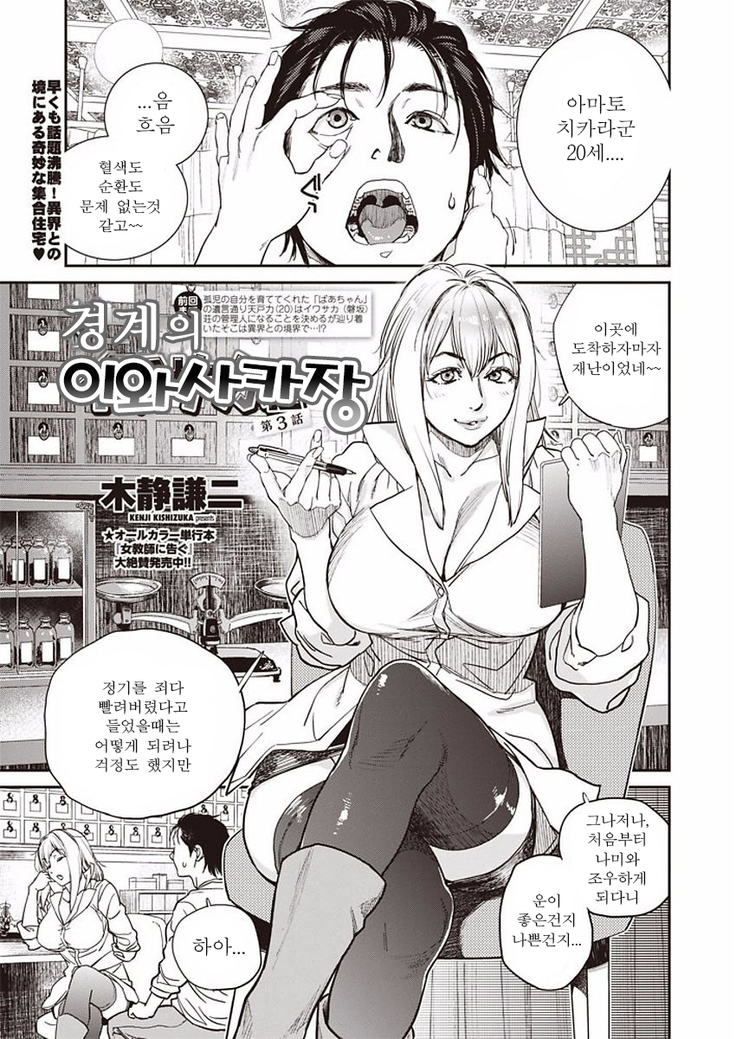 Kyoukai no Iwasaka-sou | 경계의 이와사카장 Ch. 1-6
