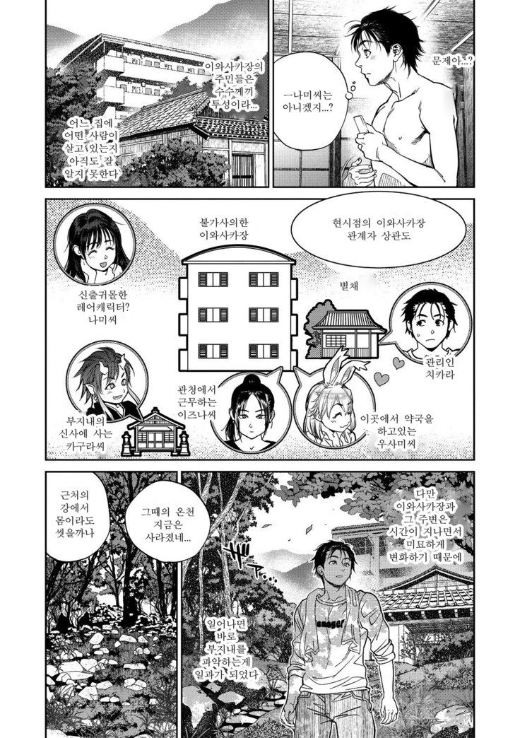 Kyoukai no Iwasaka-sou | 경계의 이와사카장 Ch. 1-6