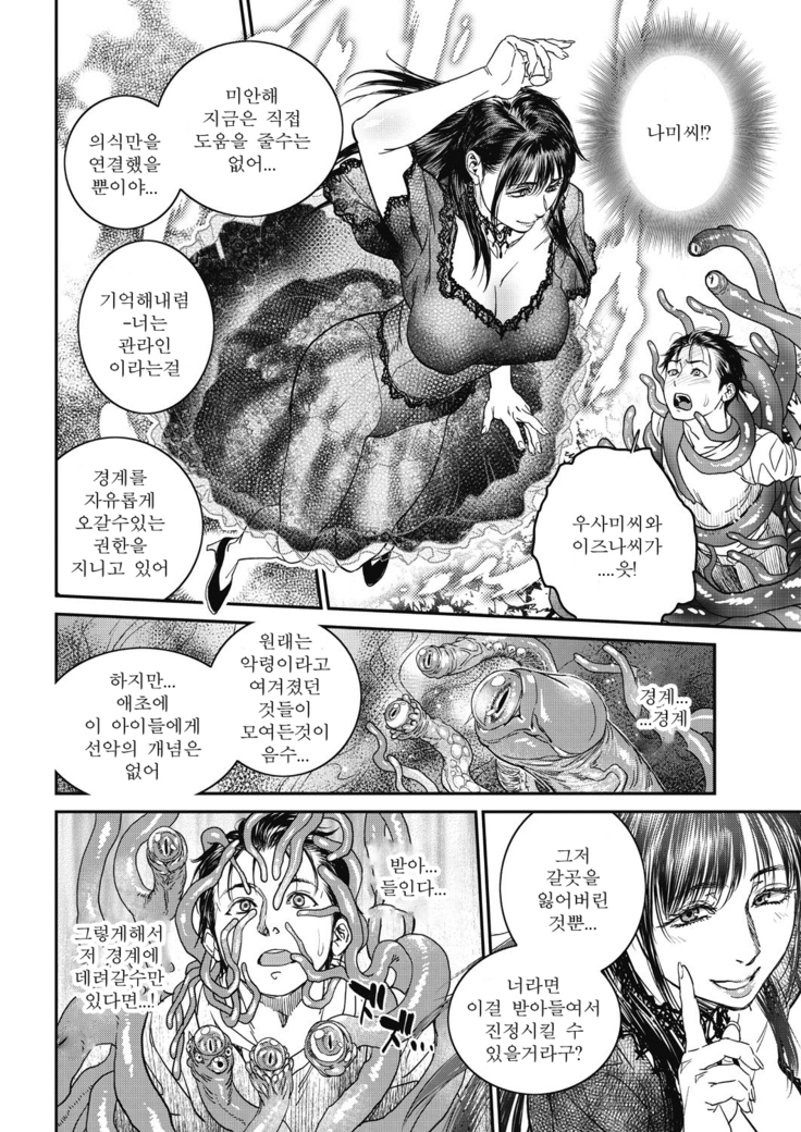 Kyoukai no Iwasaka-sou | 경계의 이와사카장 Ch. 1-6