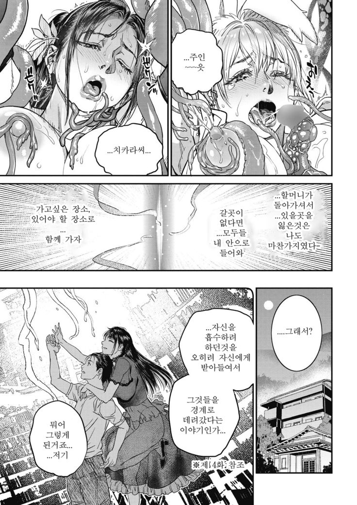 Kyoukai no Iwasaka-sou | 경계의 이와사카장 Ch. 1-6
