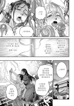 Kyoukai no Iwasaka-sou | 경계의 이와사카장 Ch. 1-6 Page #84