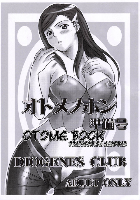 Otome no Hon Junbigou - Otome Book Preparation Chapter